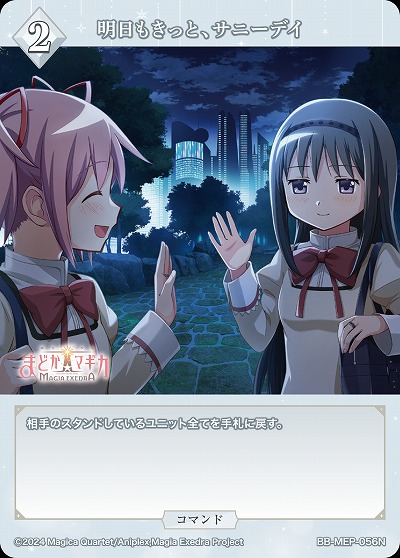 明日もきっと、サニーデイ 【BB-MEP-056N】